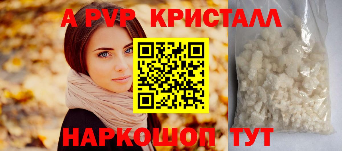 Alfa_PVP VHQ  A-PVP  Алейск  Альфа ПВП крисы CK  Вход с VPN  А ПВП Crystall 