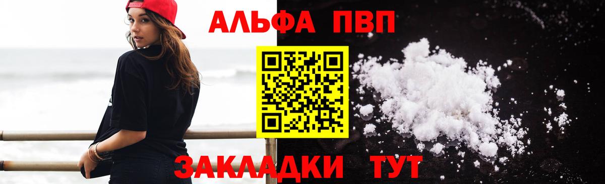 Альфа ПВП Crystall Алейск
