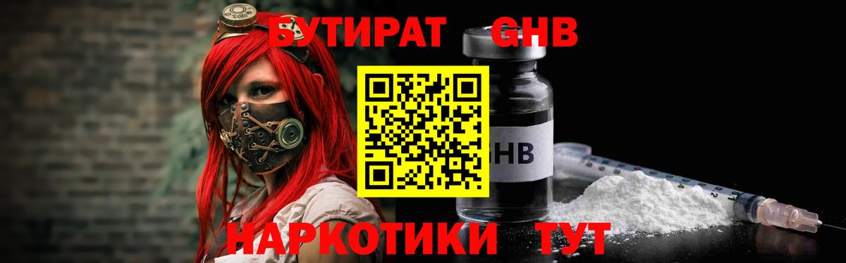БУТИРАТ  Вход с VPN  Алейск  БУТИРАТ BDO 33% 