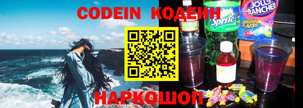 Кодеиновый сироп Lean Purple Drank Алейск