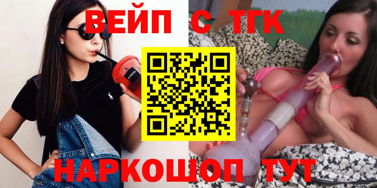 Дистиллят ТГК вейп  Вход с VPN  Алейск 
