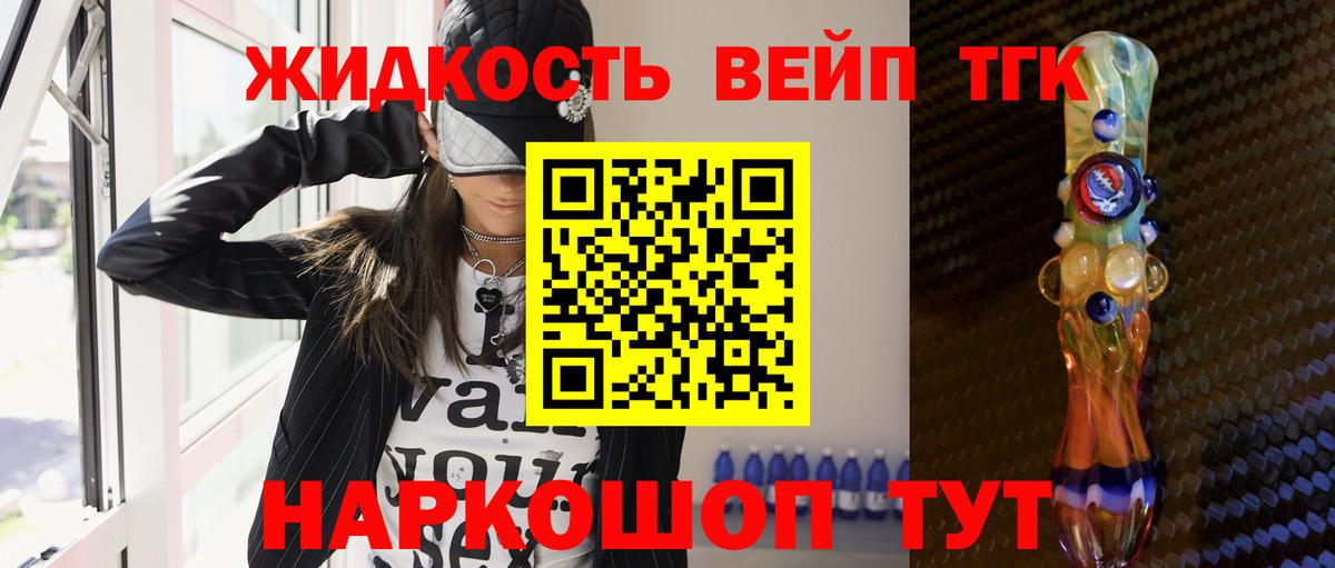 Дистиллят ТГК жижа Алейск